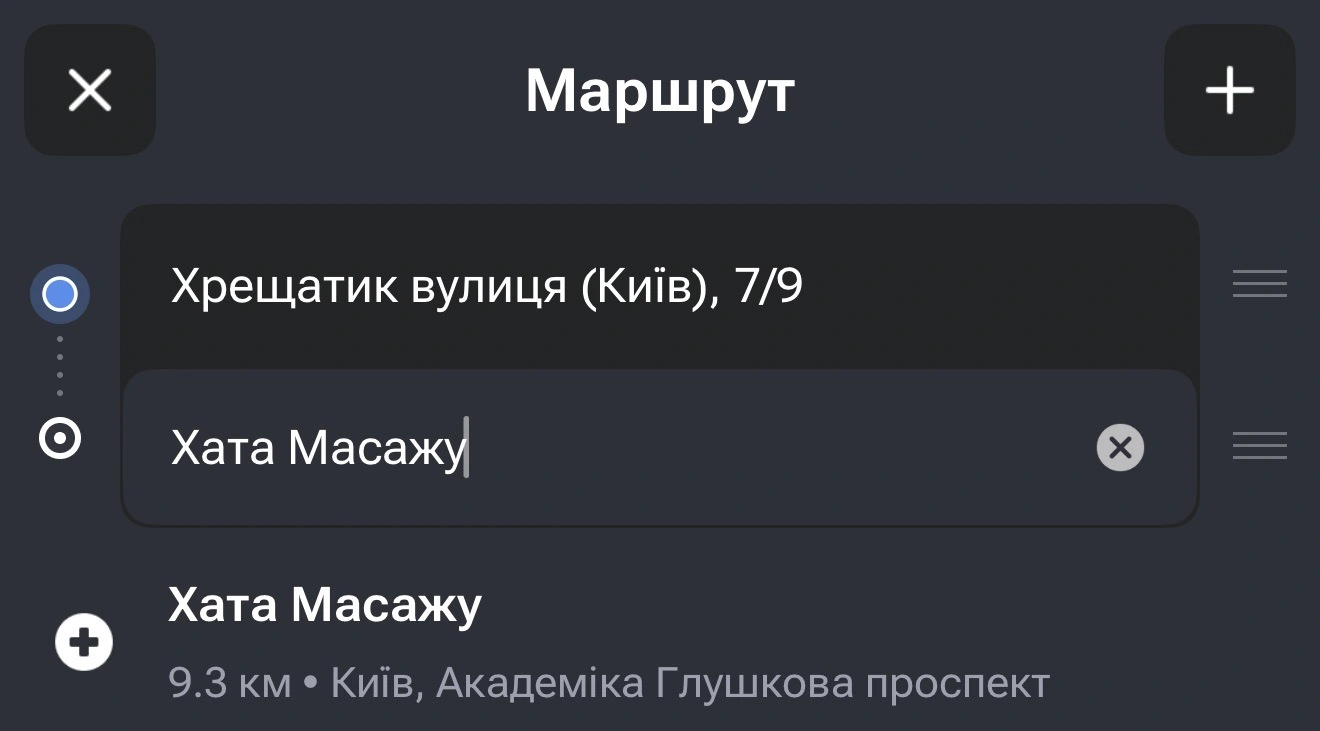 Скріншот: поле призначення Uklon з адресою салону